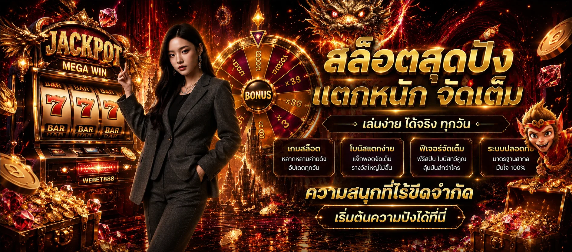WEBET888 สล็อตออนไลน์แฟนตาซีพร้อมวงล้อโบนัส